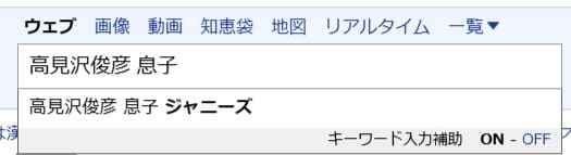 高見沢俊彦の息子はジャニーズ